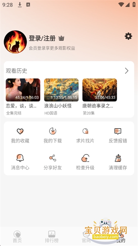 火猫影视新版截图14