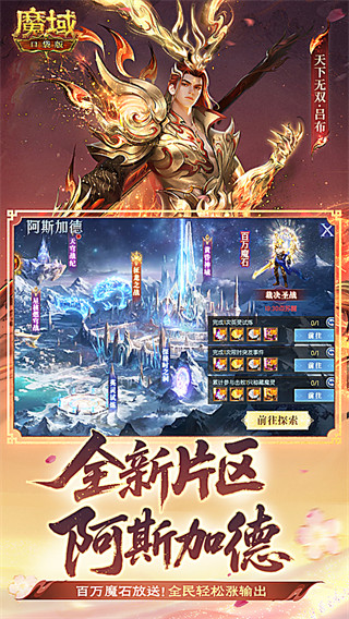 魔域口袋版截图5
