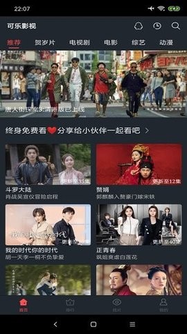 可乐影视app正版截图1