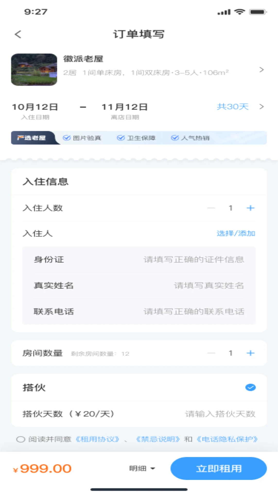 乡下屋截图1