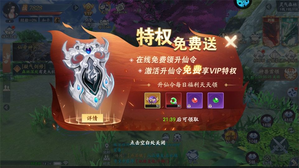 仙帝神兵截图3
