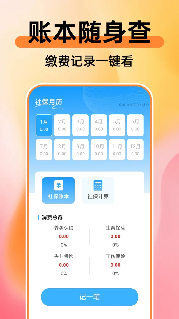 365手机社保计算通截图5