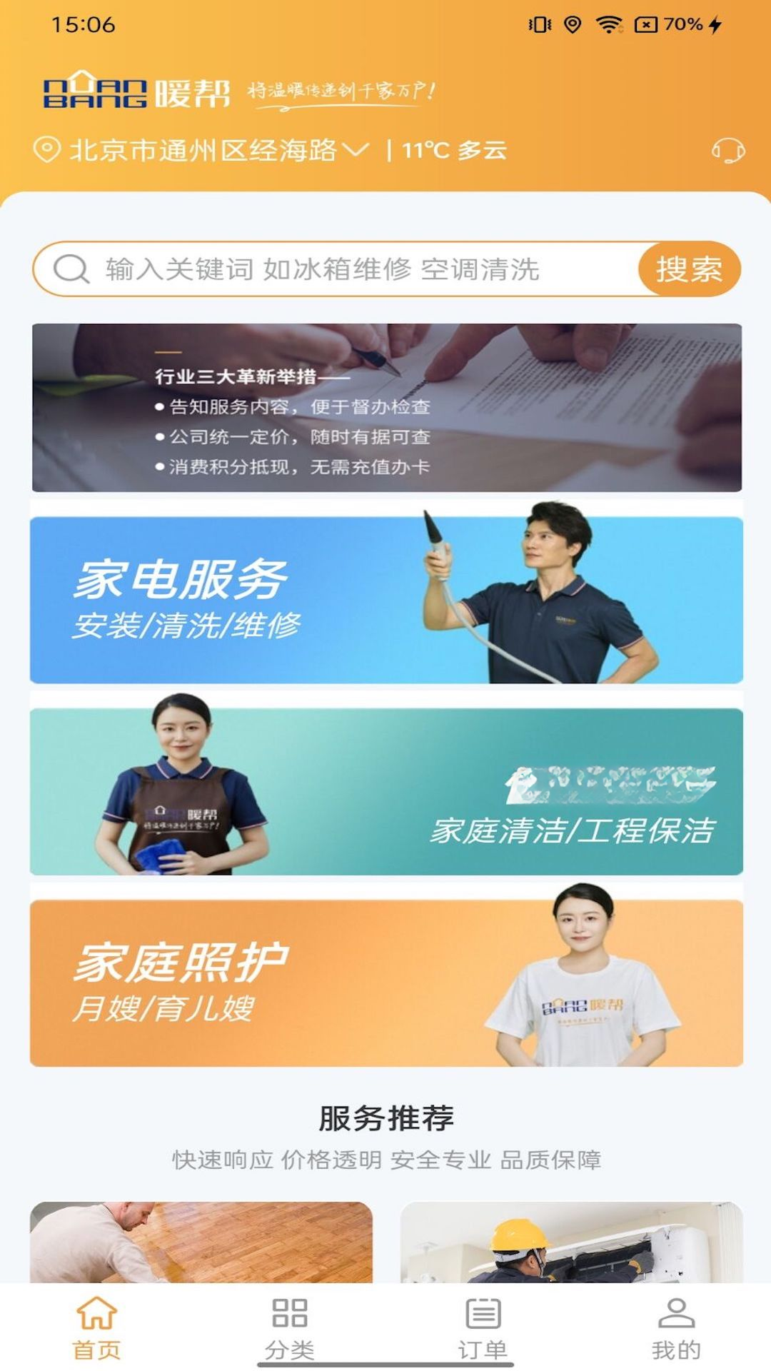 暖帮截图1