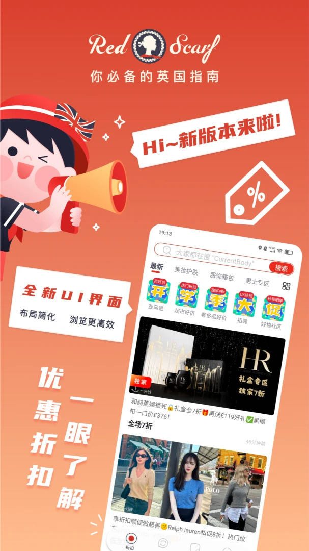 Red Scarf-新生福利折扣大全6.10.0 2026 英国生活指南截图1