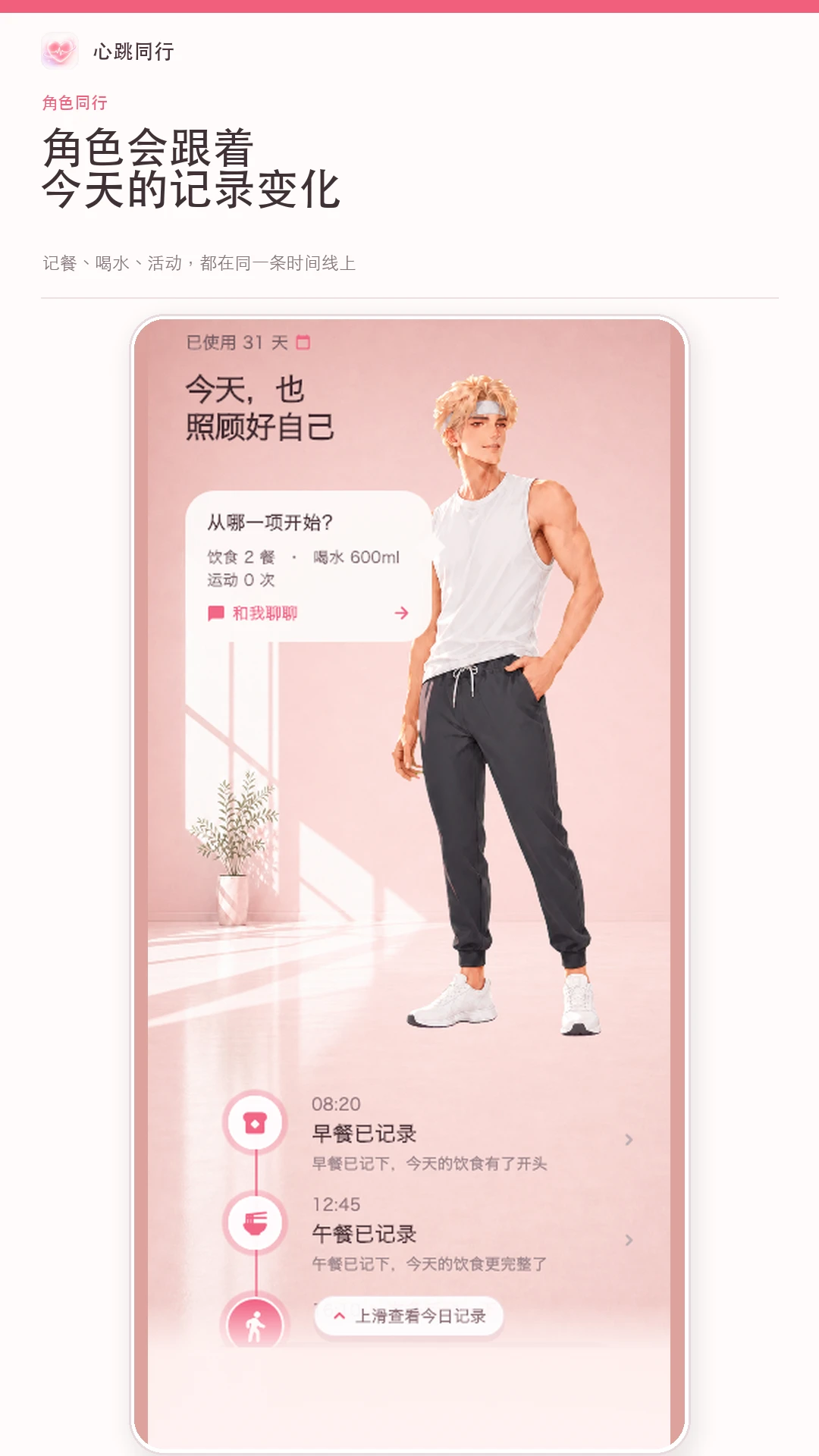 心跳同行截图1