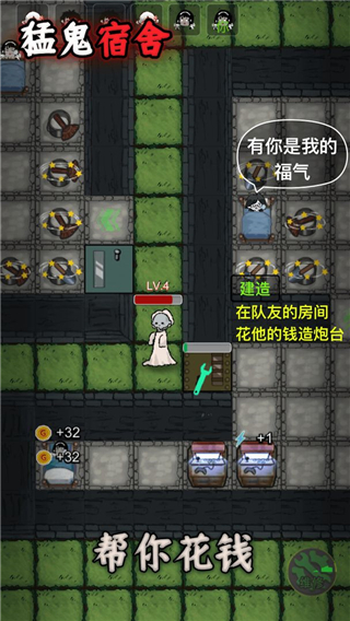 猛鬼宿舍魔改版本超大房间截图2