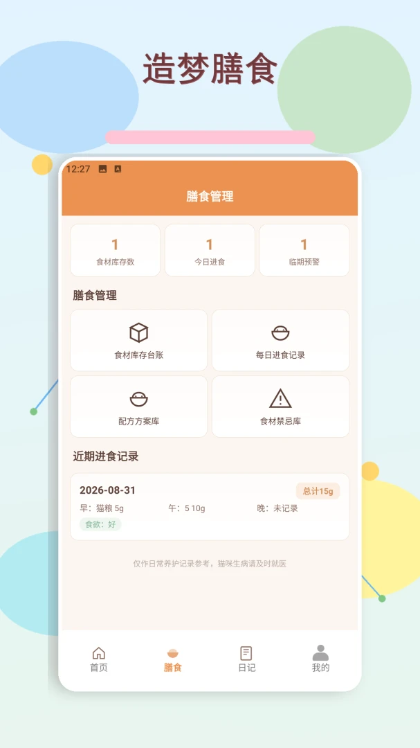 猫猫造梦屋截图2
