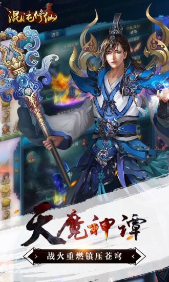 混沌修仙 混沌修仙