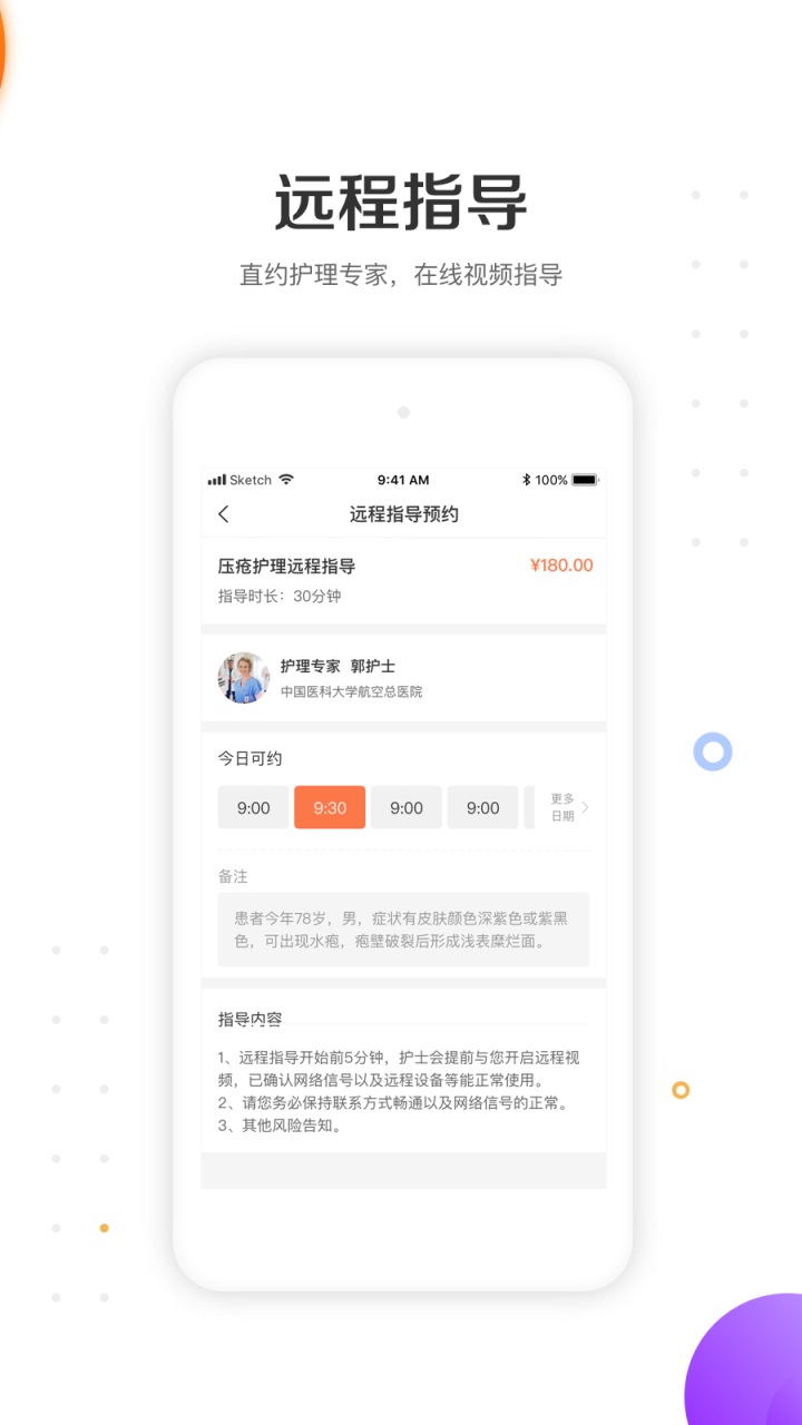 金牌护士端截图3