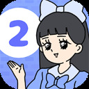 お嬢さま回避2