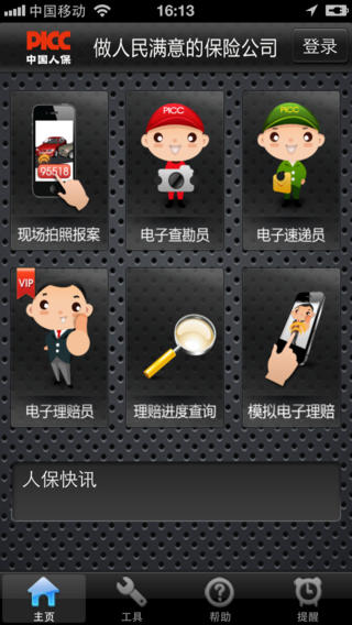 掌上人保截图1