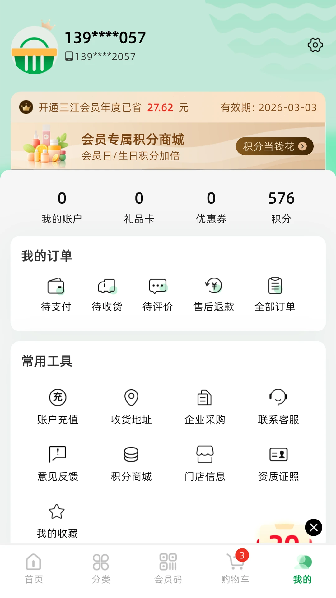 三江云菜-3