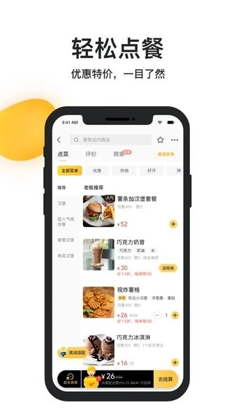 美团外卖商家版截图3