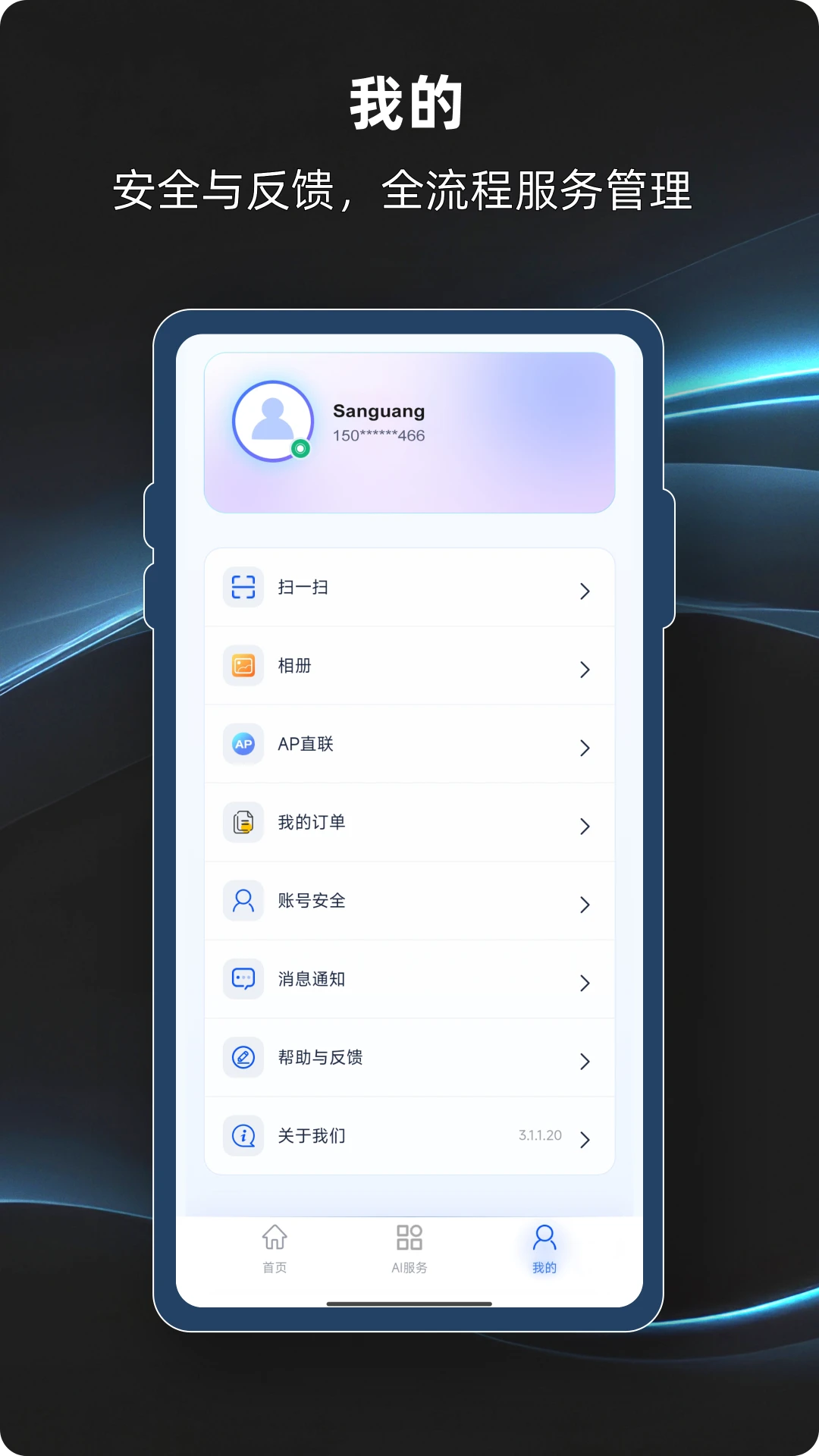 视联智能截图1