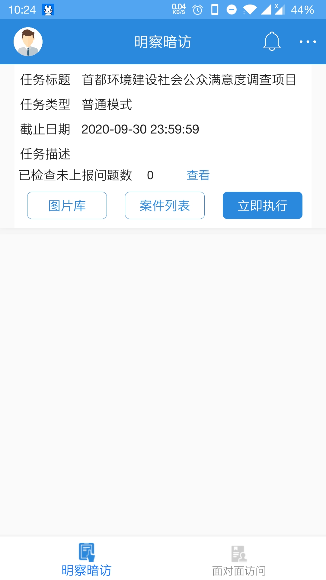 调研工厂调查员版-0