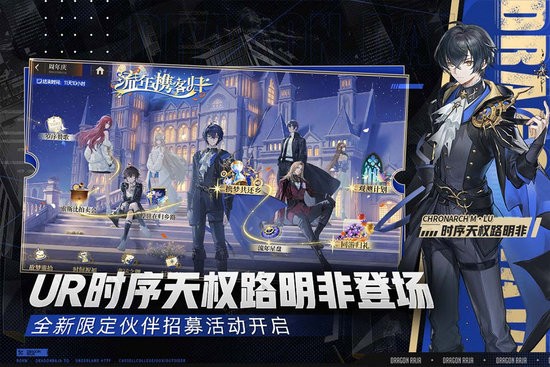 龙族:卡塞尔之门-3