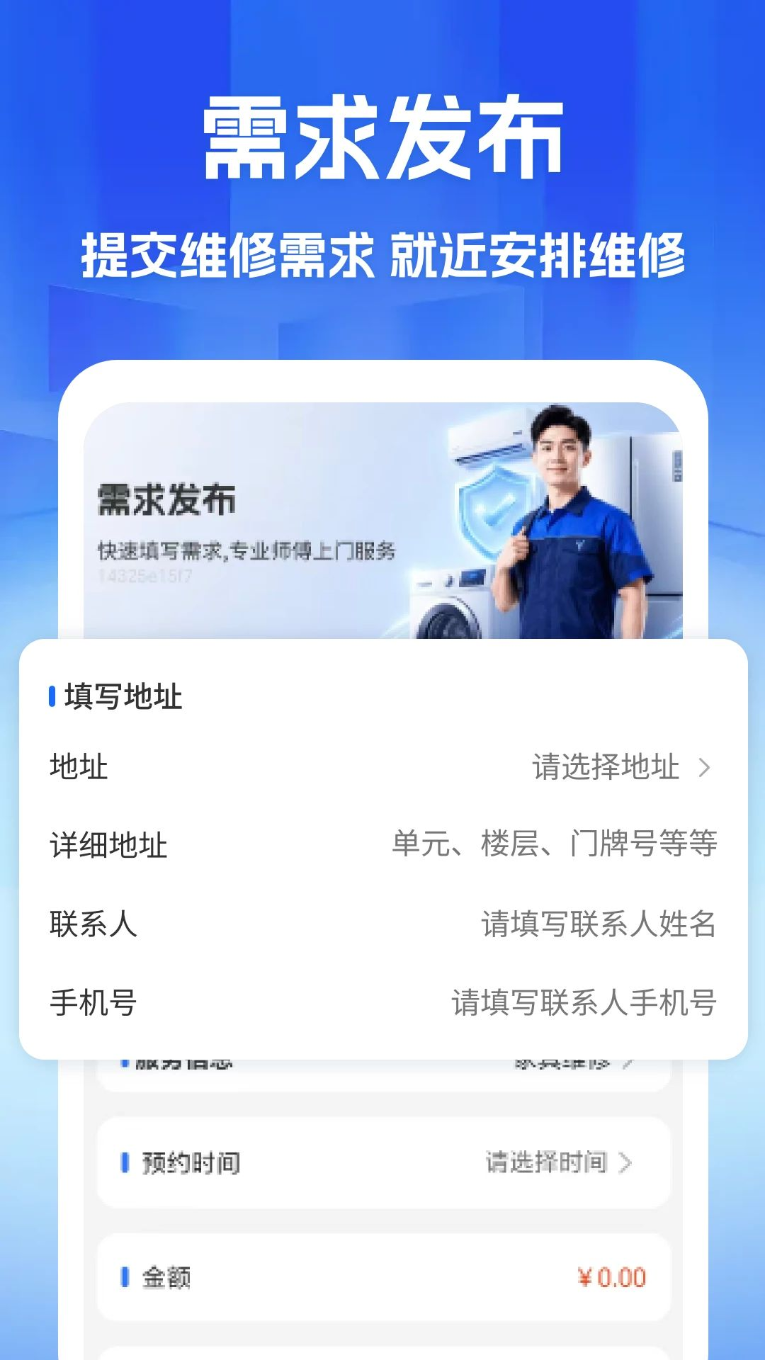 家政维修师傅到家-1
