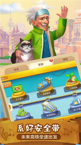 梦想城镇截图2
