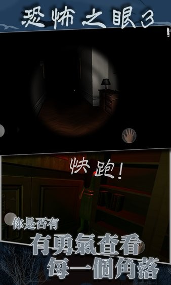 恐怖之眼双人联机版截图2