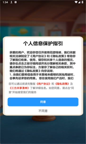 花团锦绣截图2