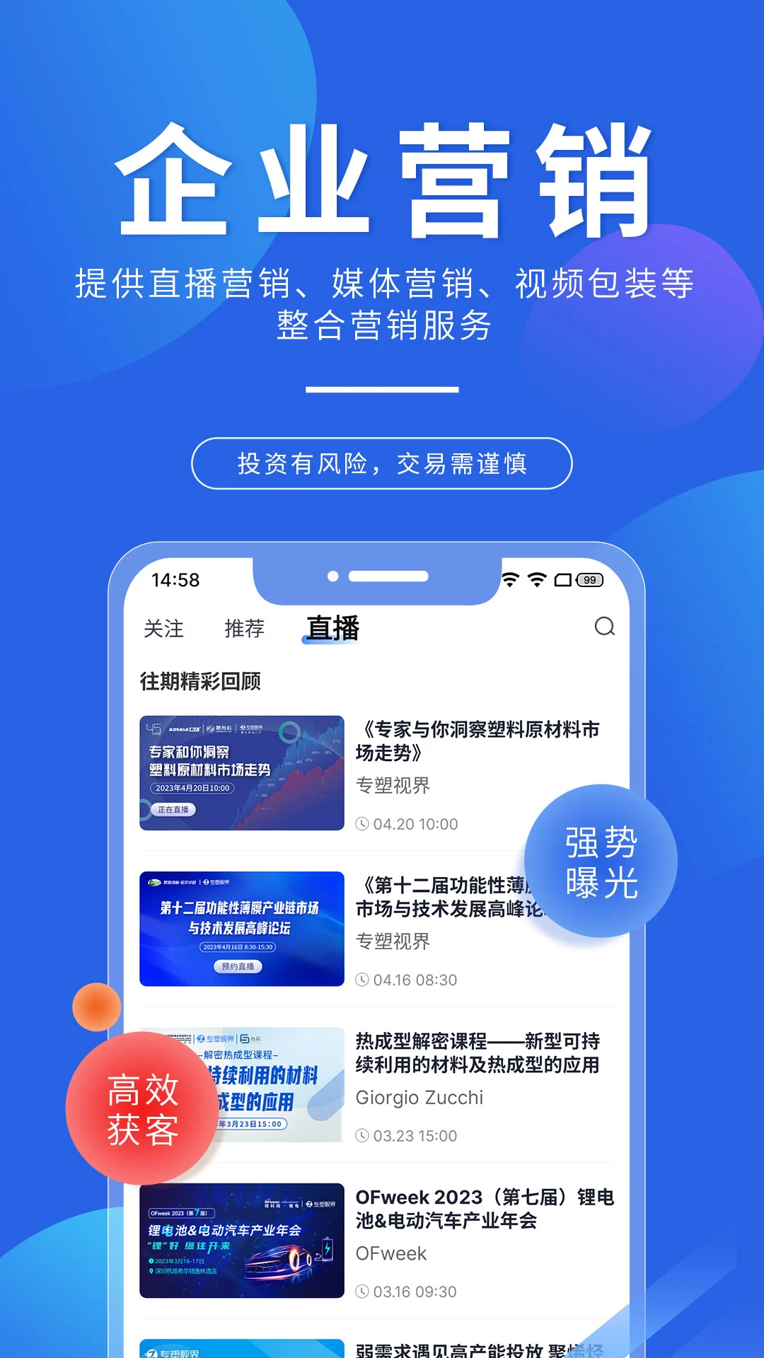 专塑视界截图5