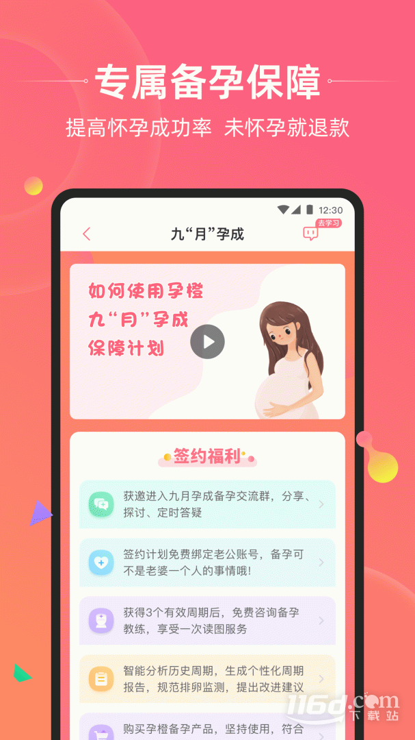 孕橙-0