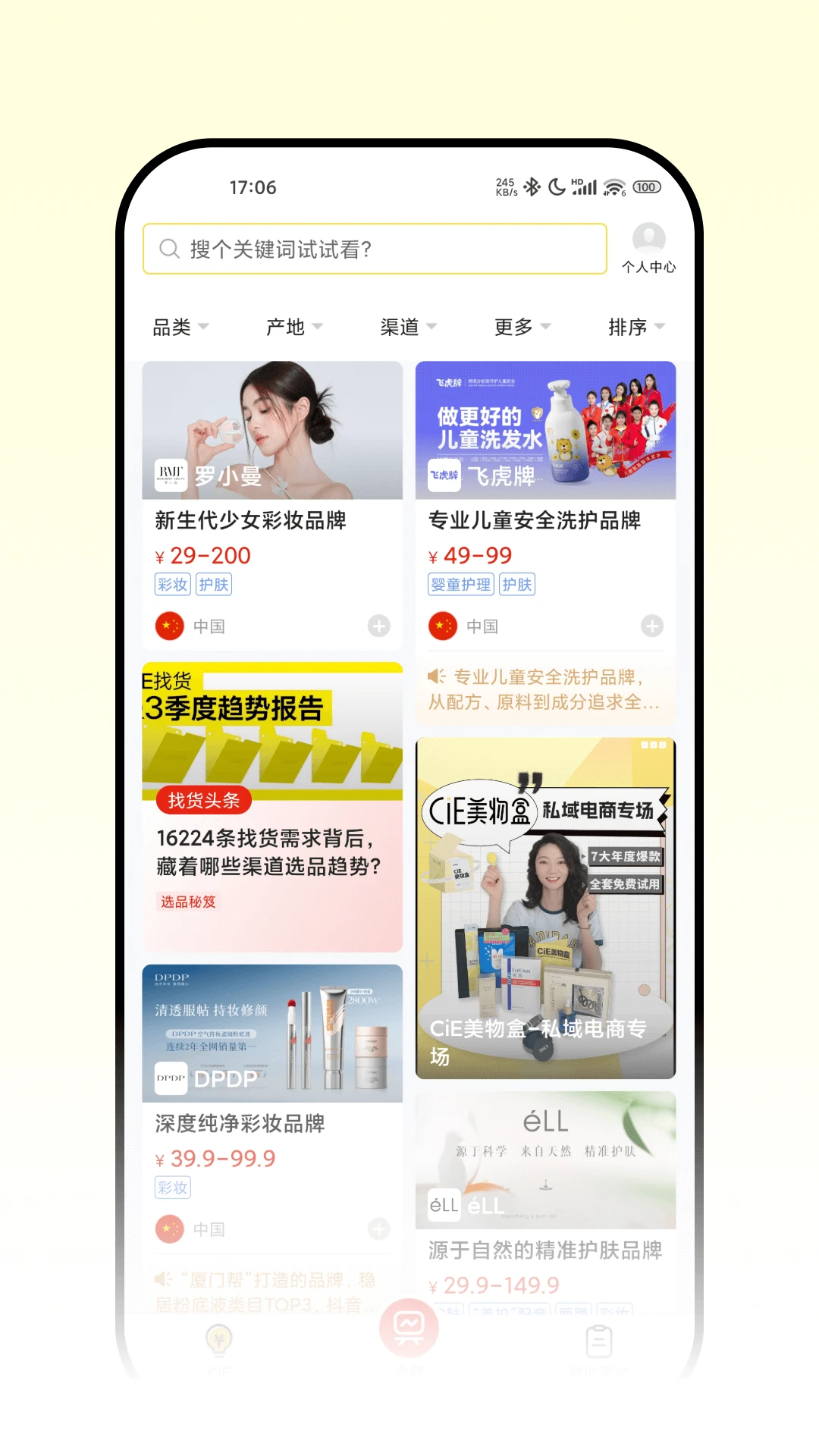 CiE美妆创新展截图3