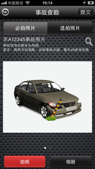 掌上人保截图2