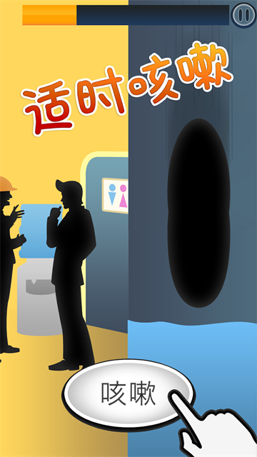 厕所时间(Toilet Time)截图2