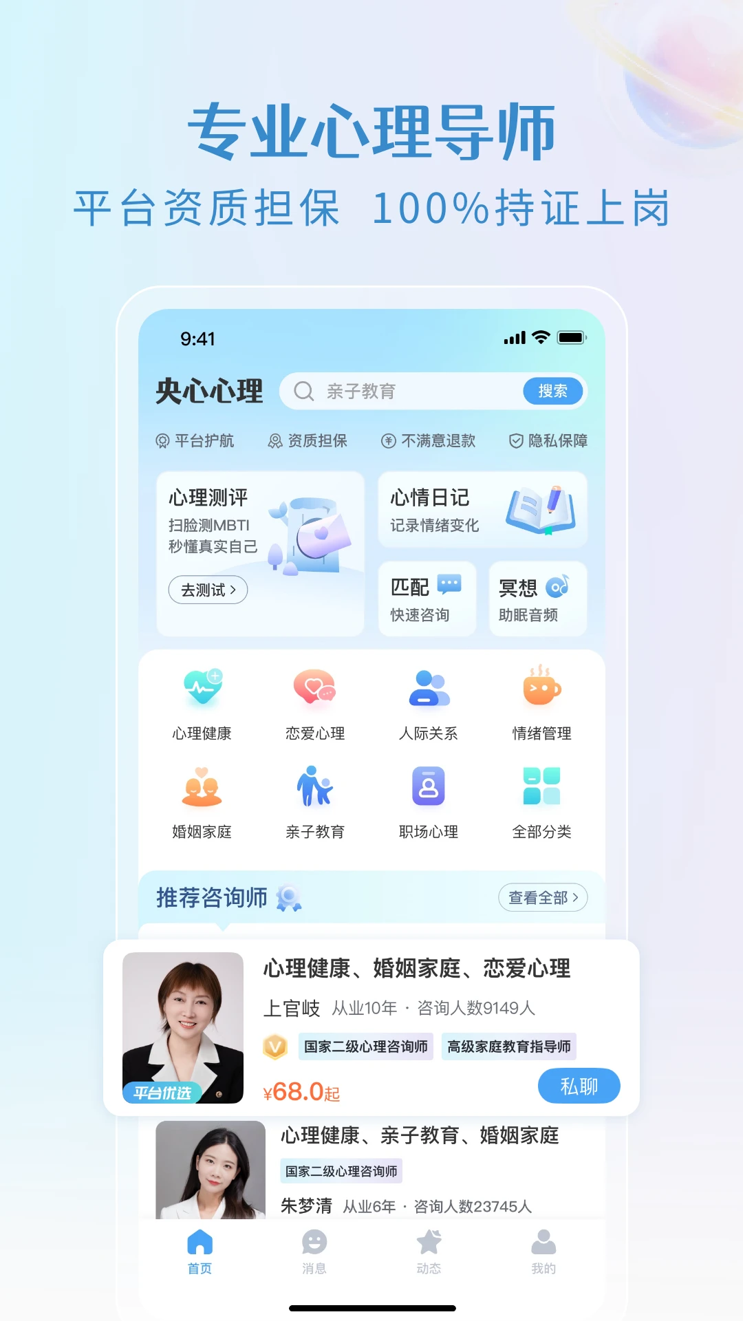 央心心理咨询截图3