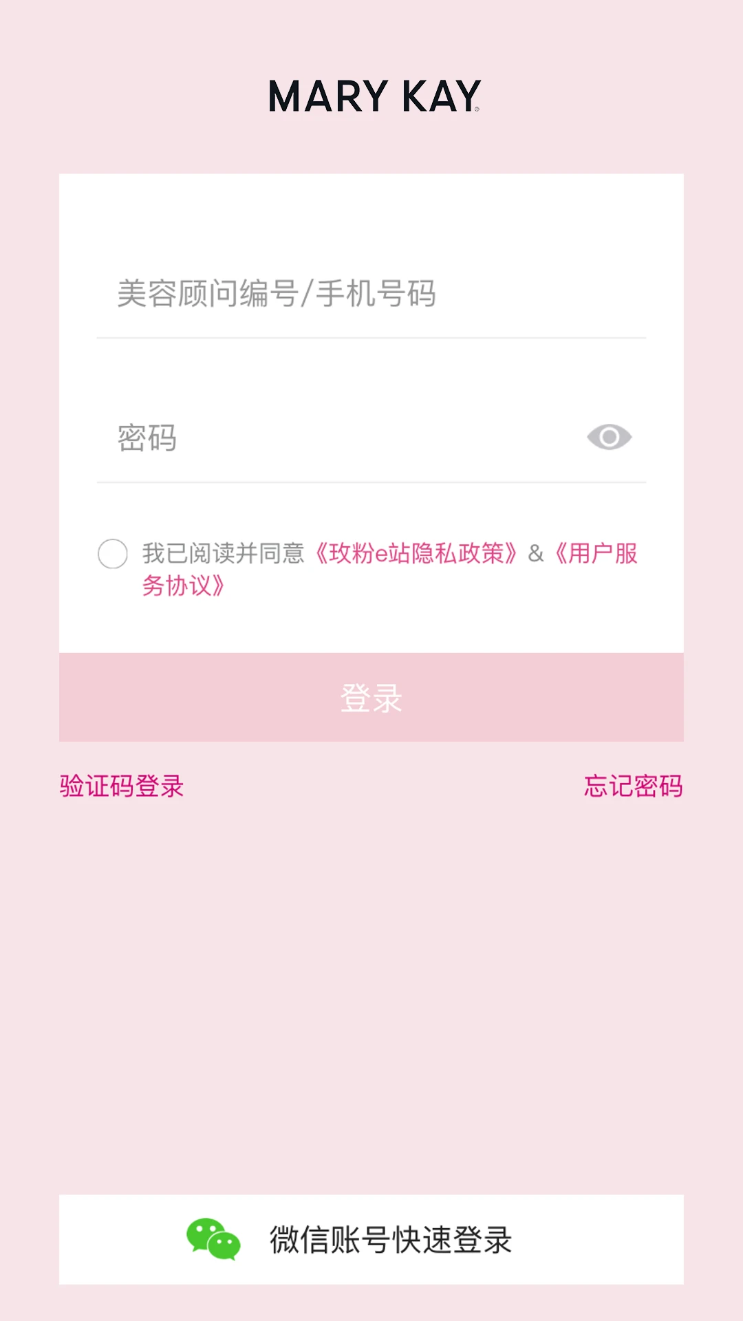 玫粉e站截图4