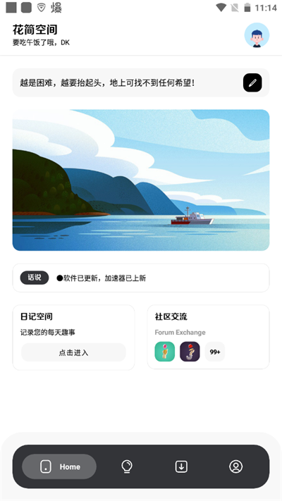 花简空间逸官方版截图2