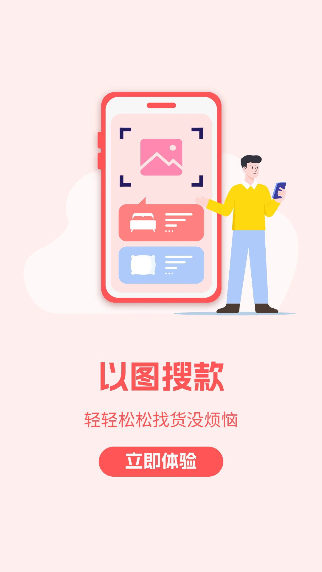 找家纺截图3