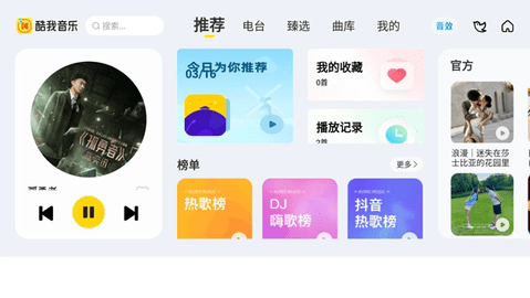 酷我新时代截图1