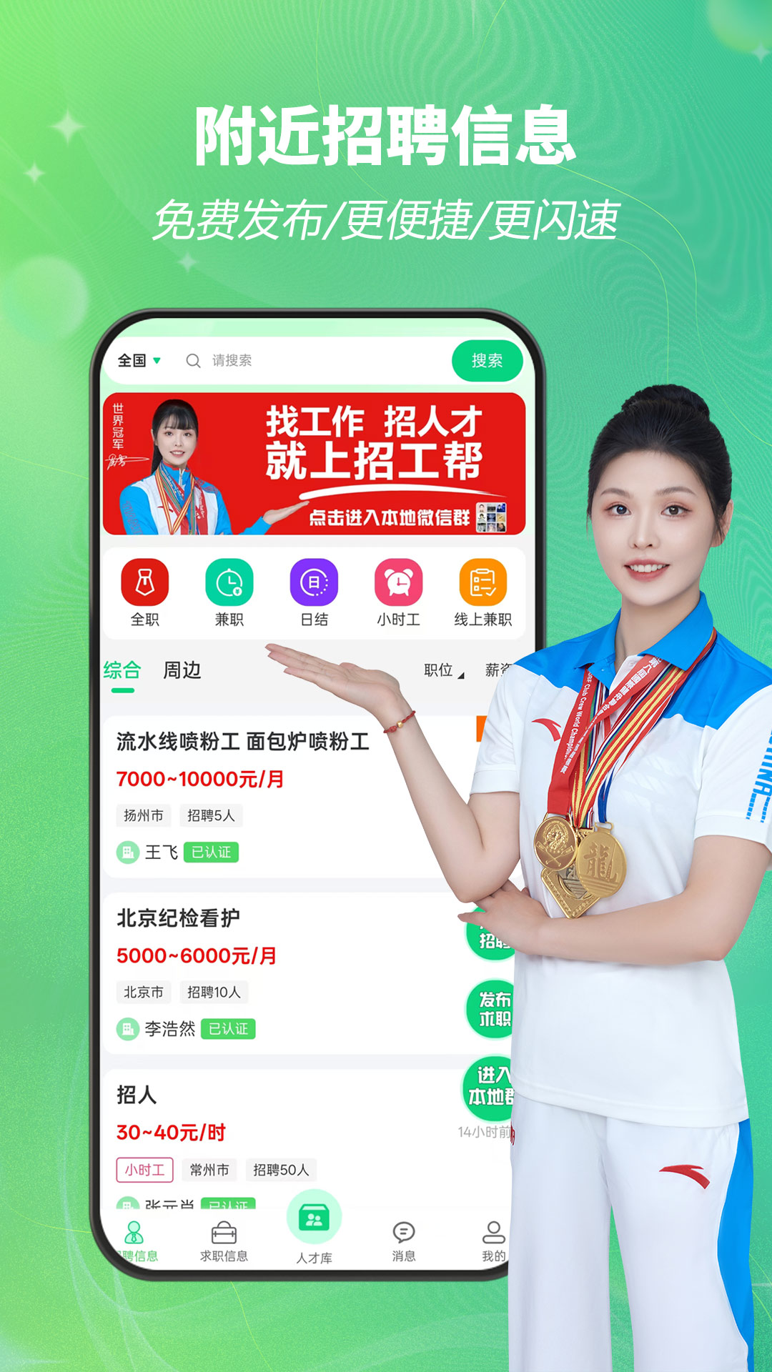 招工帮截图1