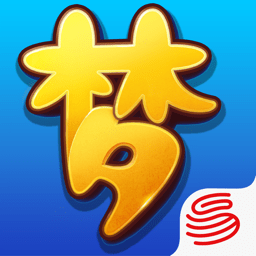 梦幻西游手游网易版