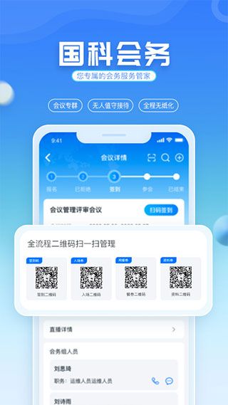国科服务app(社交生态平台) for Android v4.0.5 安卓手机版截图3