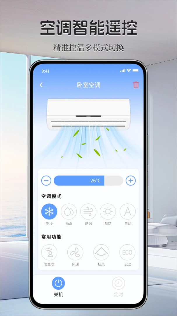万能家电连遥控器截图2