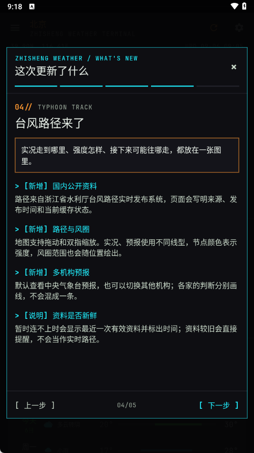 枳生天气截图3