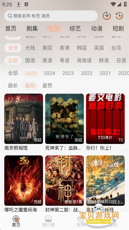 火猫影视新版截图7