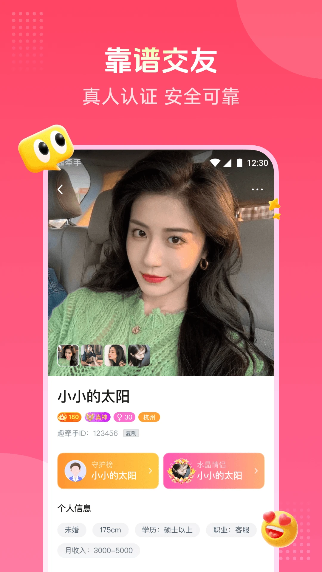 牵手 牵手