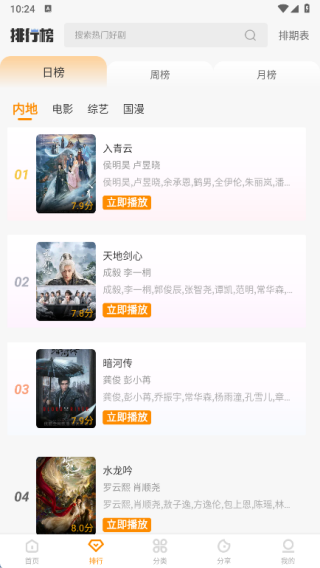 冬青影评6.8.2版-2
