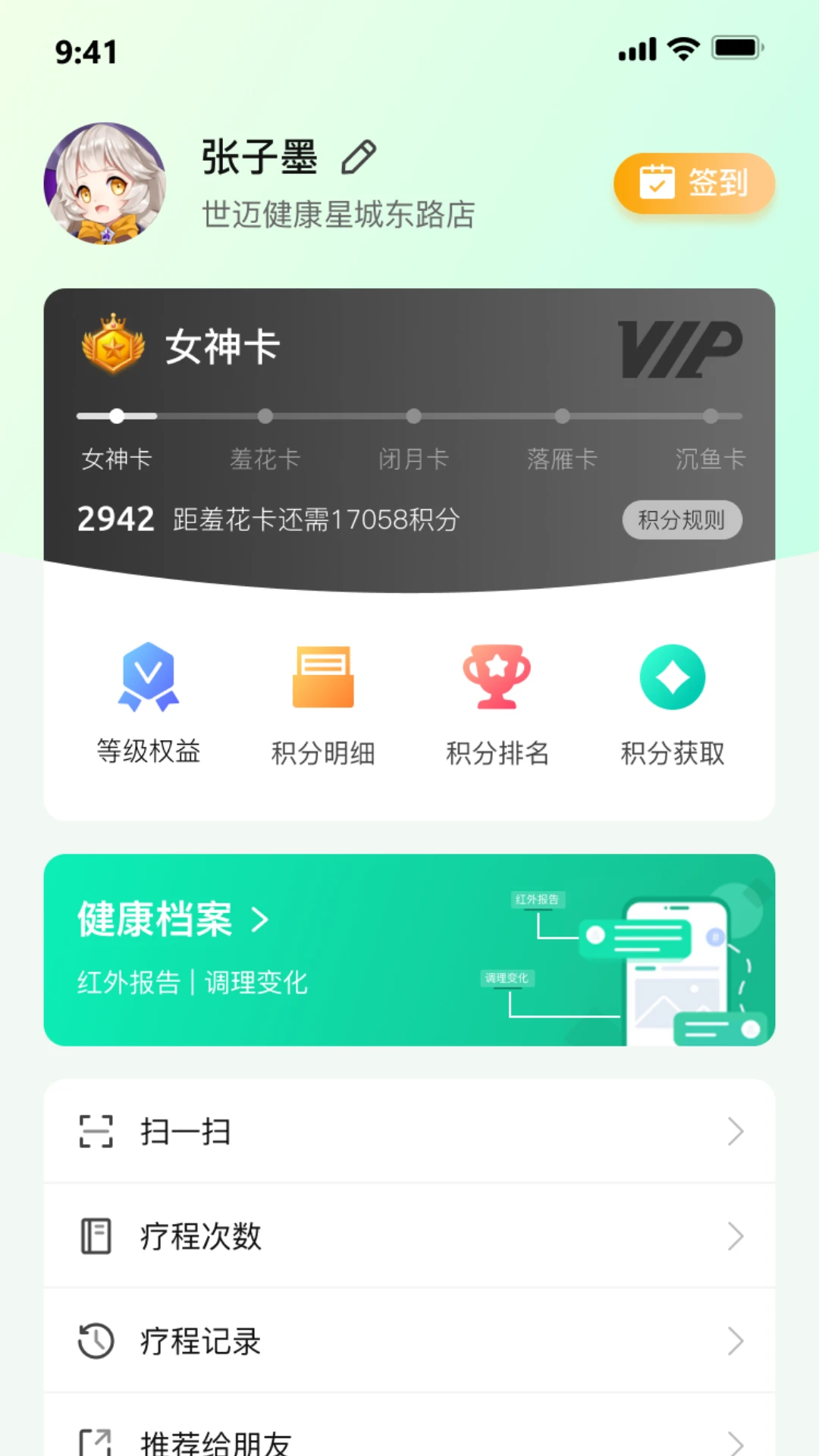 世迈健康截图3