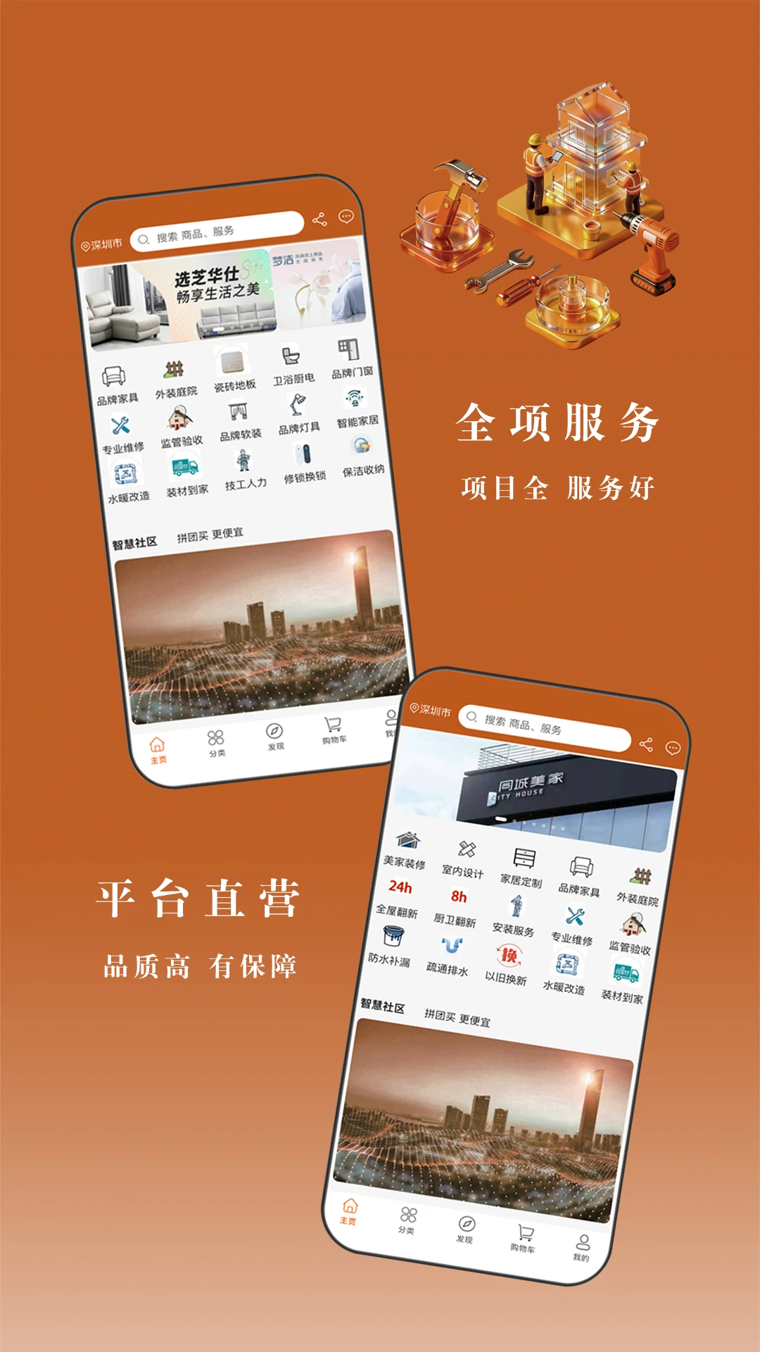 同城美家截图2