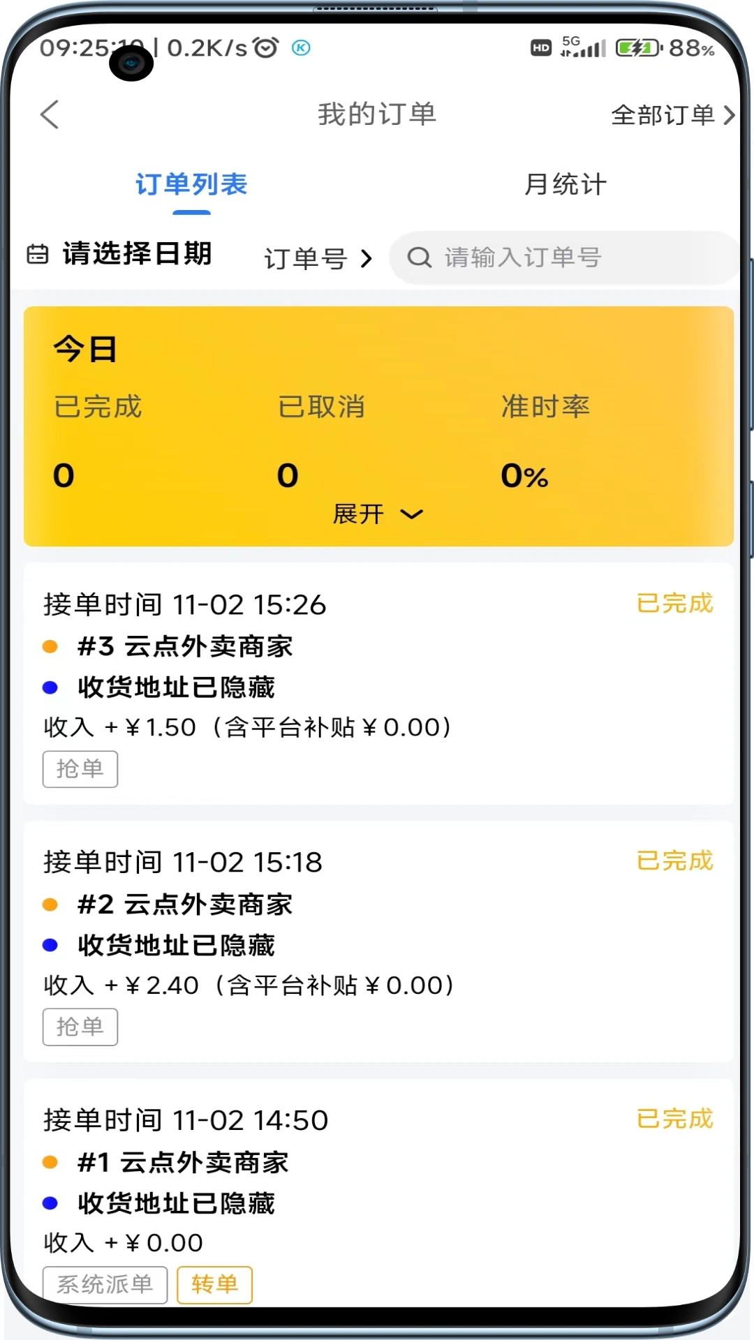 云点配送截图2