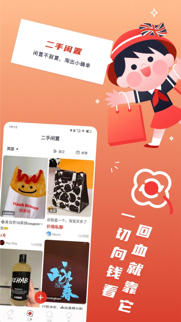 Red Scarf-新生福利折扣大全6.10.0 2026 英国生活指南截图3