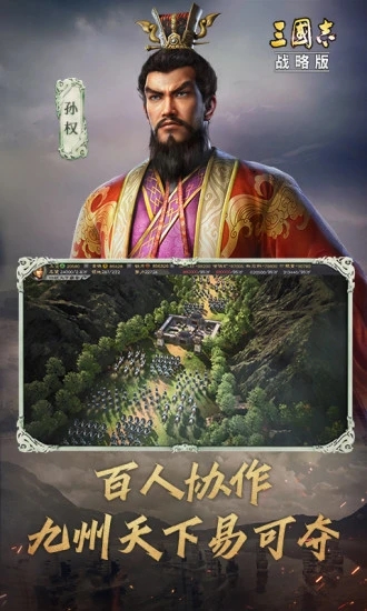 灵犀互娱三国志战略版截图5