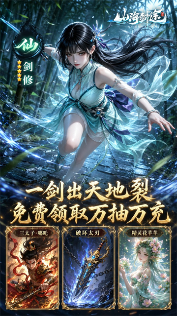 山海剑途截图1