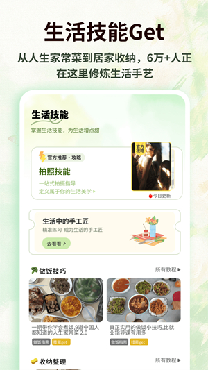 朋友收集梦想生活截图3