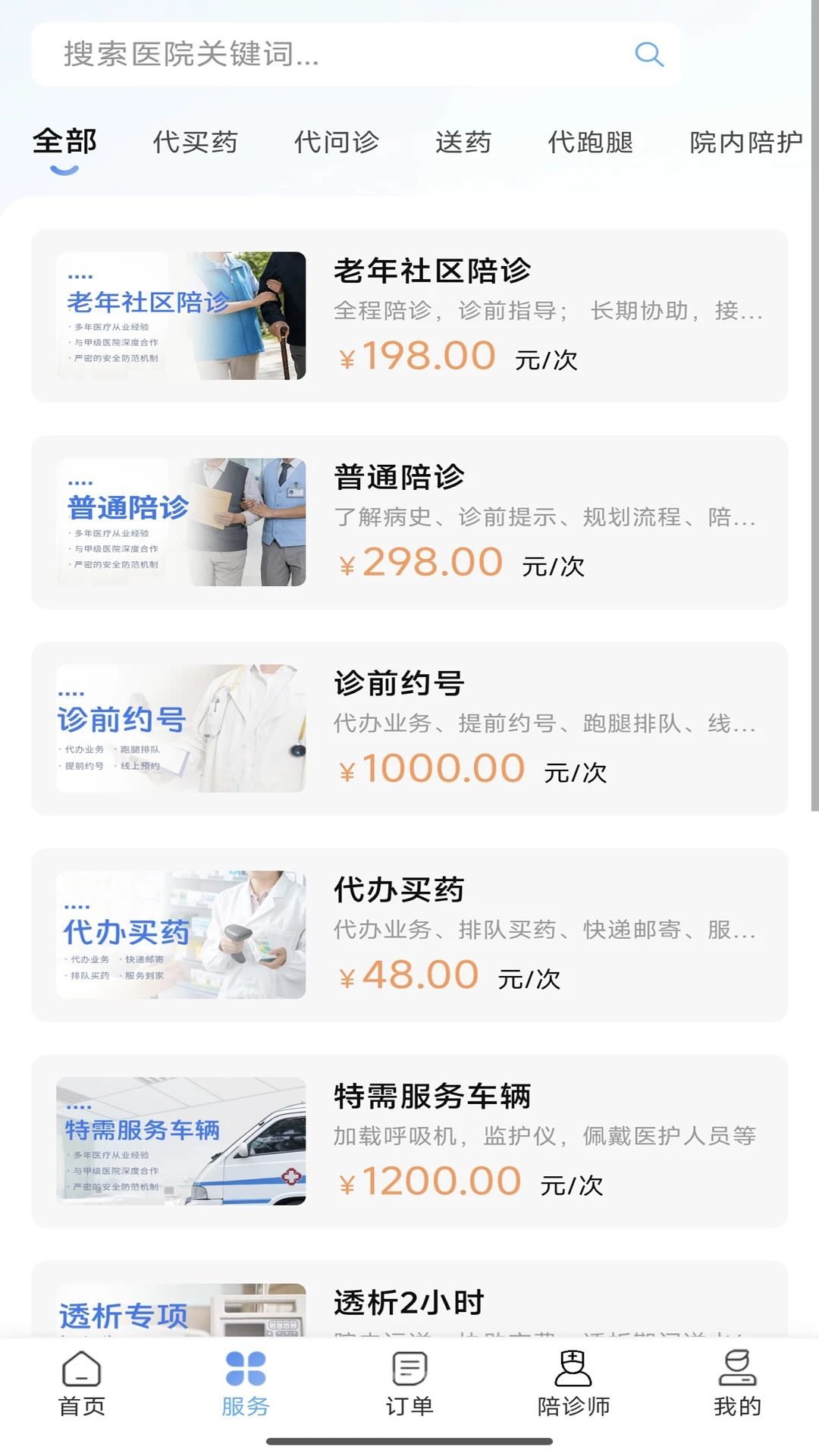 熊熊陪诊-4